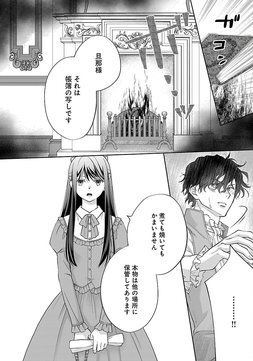 Shiroi Kekkon kara Sannen. Danna-sama, Watashi to Rien shite kudasai - Chapter 9 - Page 20